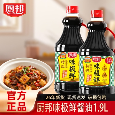 厨邦味极鲜1.9L特级生抽黄豆酿造酱油炒菜调味品家用味鲜料酒整箱