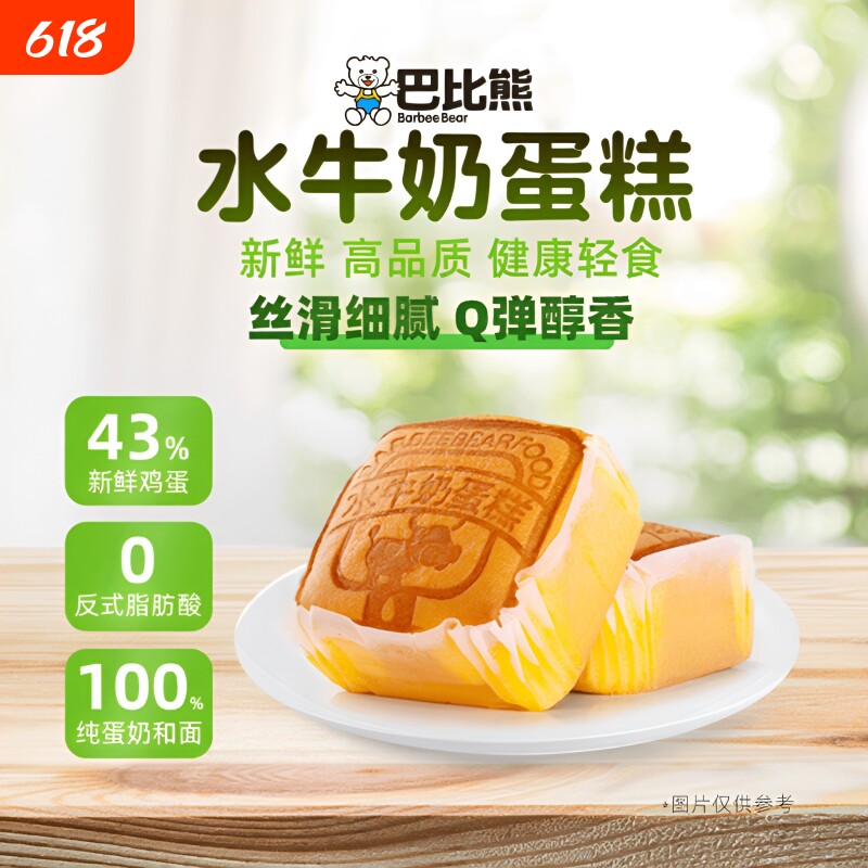 巴比熊水牛奶蛋糕1000g礼盒整箱营养早年货糕点面包 多种口味蛋糕