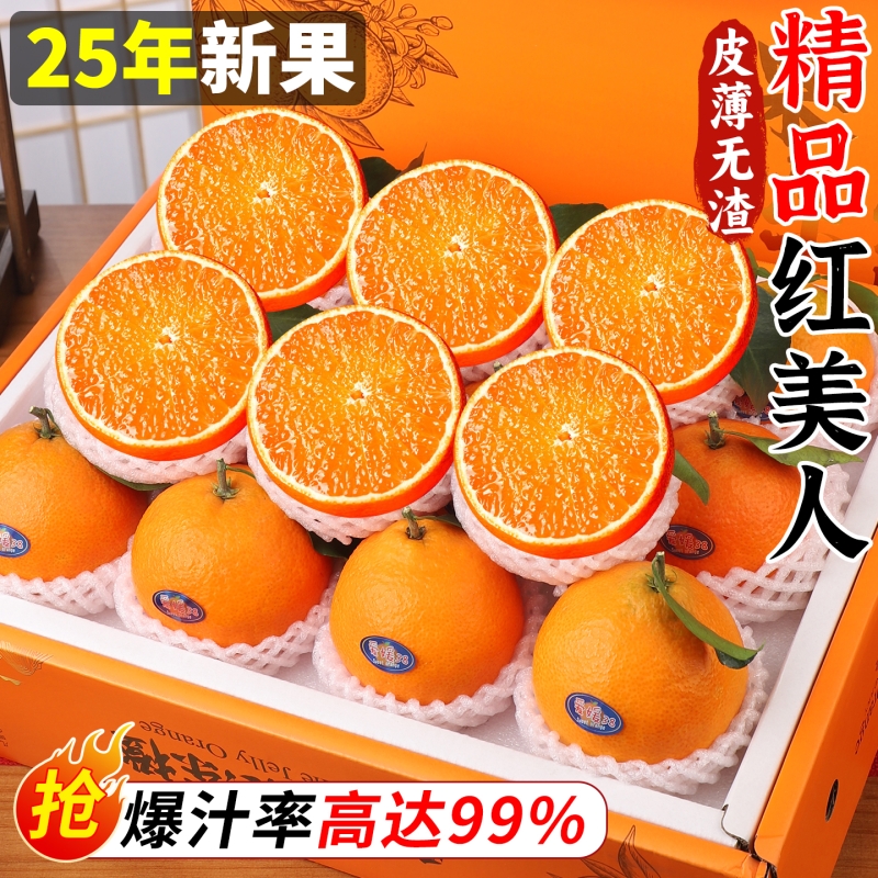 红美人果冻橙柑橘蜜桔子爱媛28号真果冻橙新鲜水果礼盒孕妇水果