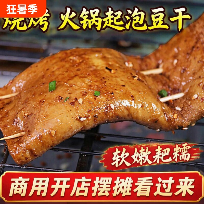 起泡豆干商用烧烤【摆摊】川渝火锅泡豆干软嫩起泡卤香网红烧烤豆