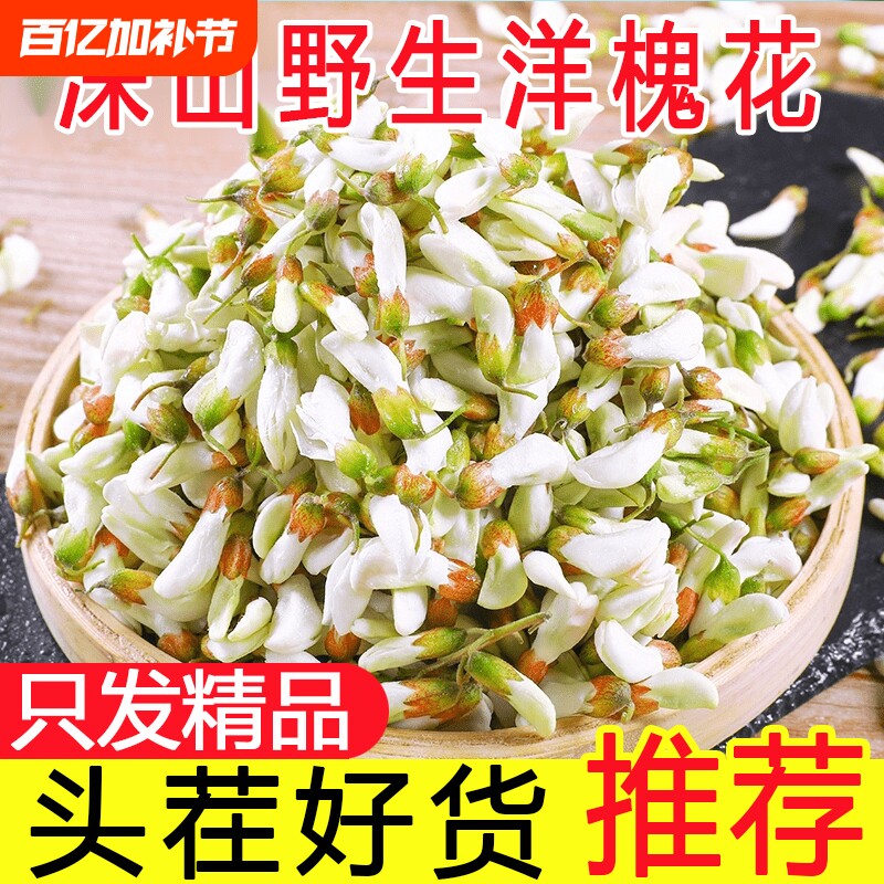 【顺丰包邮】2026年新鲜采摘野生洋槐花应季新鲜蔬菜头茬尝鲜尖货