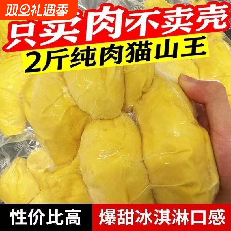 泰国榴莲果猫山王非金枕肉树熟有核冷冻新鲜速冻批发价液氮