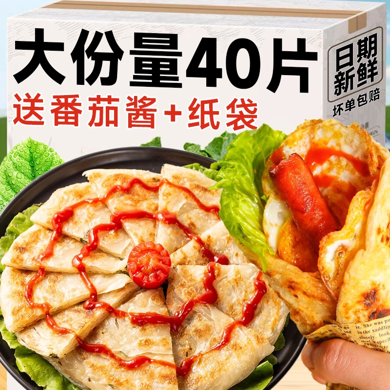 正宗原味手抓饼半成品早餐面饼胚冷冻速食懒人葱油煎饼商用批发