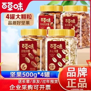 百草味年货坚果礼盒4罐装 2000g开心果夏威夷果腰果组合干果每日