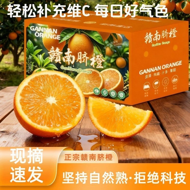 【彩箱发货】正宗赣南脐橙薄皮香甜爆汁赣州橙子新鲜水果果园直发