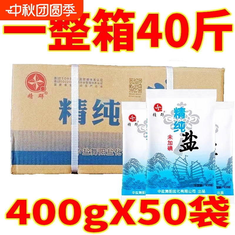 精群精制盐商超同款400g50袋整件