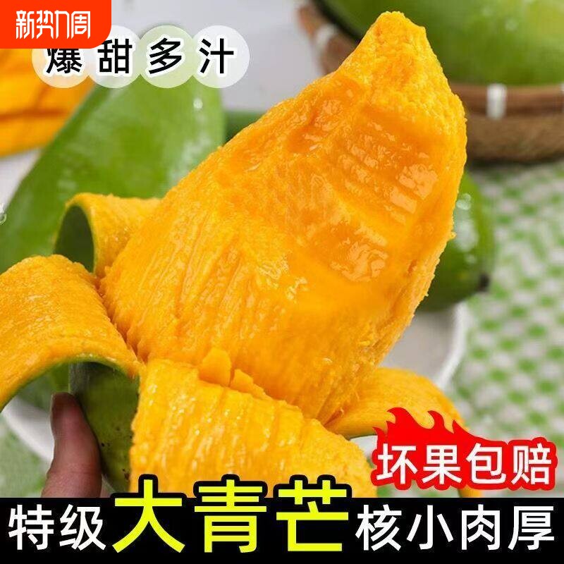 正宗越南大青芒现摘当季新鲜水果青皮芒果金煌芒一级整箱热带