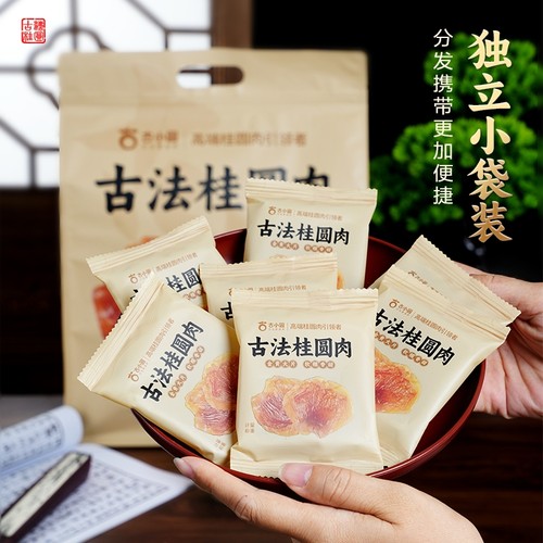 0添加桂圆肉独立小包装家居零食