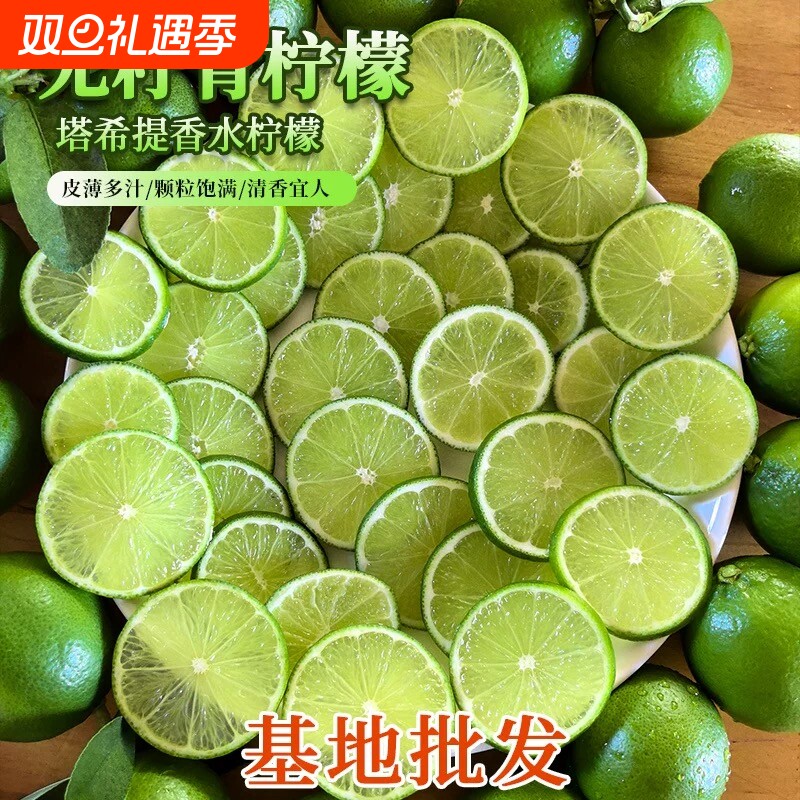 云南新鲜皮薄汁多青柠檬香水小柠檬塔希提酸爽无籽缅甸泰国风味