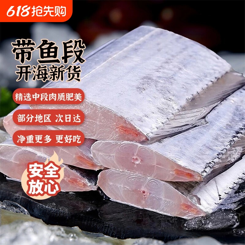带鱼新鲜冷冻海鲜中段宽鲜活带鱼段特大海鱼水产鱼类深海年货节