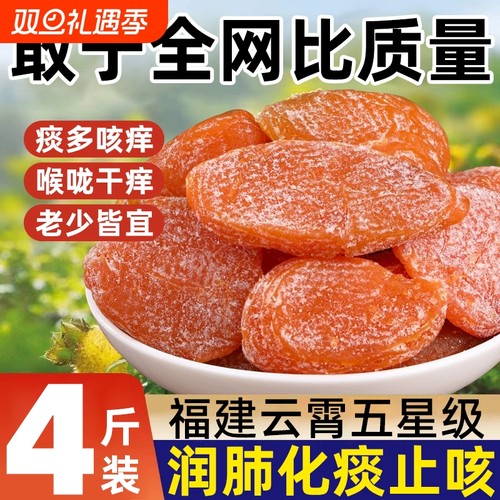竹盐枇杷干原味|超6800人收藏