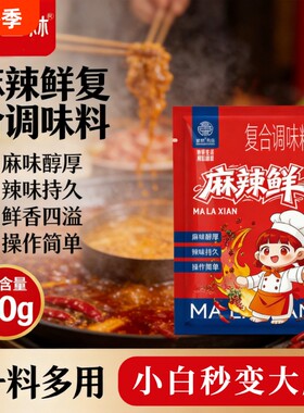 皇林麻辣鲜调味料家用装小龙虾炒菜烧烤商用装食用味精胡椒麻辣烫