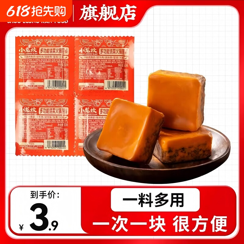 小龙坎火锅调味料50g麻辣香锅干锅麻辣烫番茄底料关东煮汤料牛油