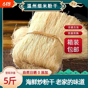 温州龙港平阳纯手工水磨粉干正宗农家非遗土特产炒粉干整箱早餐