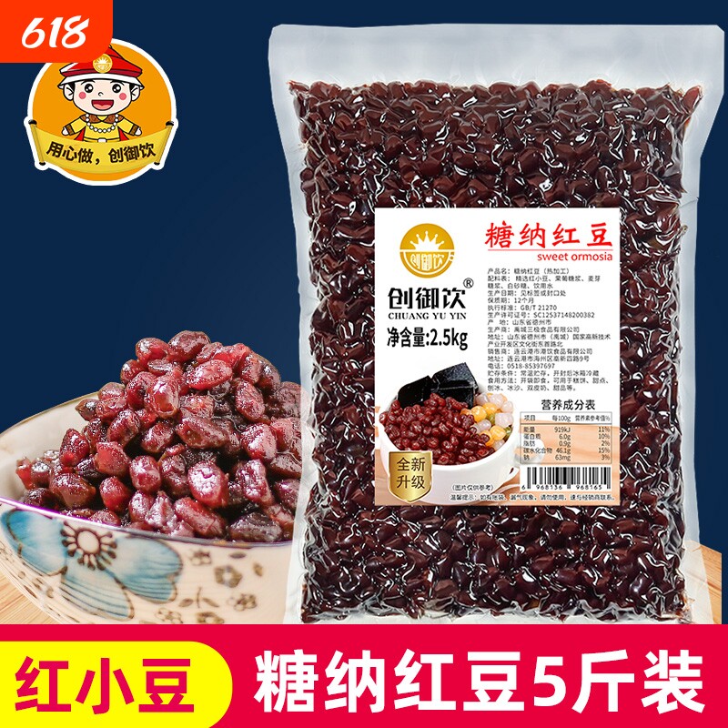 创御饮糖纳红豆2.5kg糖红豆沙冰沙奶茶双皮奶专用鲁川糖纳豆饮料