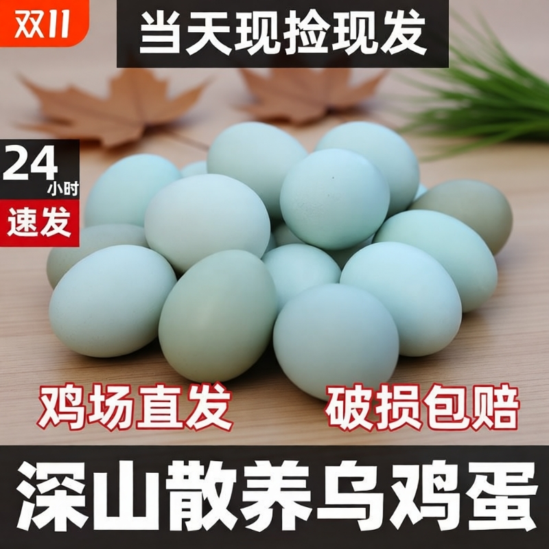 绿壳土鸡蛋林下散养新鲜乌鸡蛋
