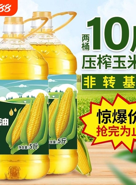 玉米油非转基因食用油iso一级压榨纯植物油家用胚芽物理桶装优质