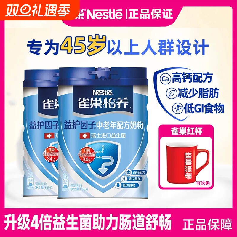 雀巢怡养高钙奶粉|超2000次加购