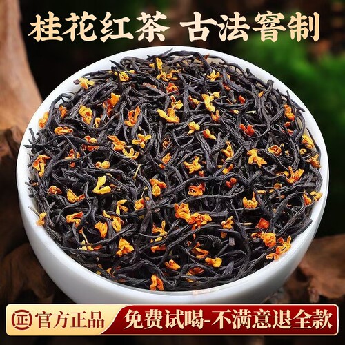 桂花红茶500g罐装正山小种