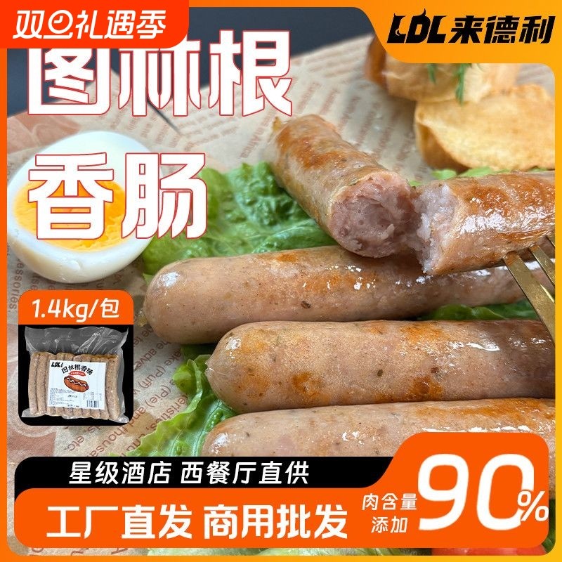德式图林根香肠1.4kg德国罗勒叶热狗早餐肠肠商用热狗肠商用批发