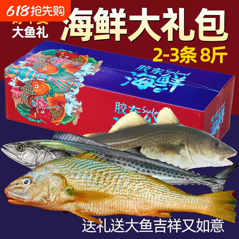 海鲜礼盒海鲜大礼包8斤鲜活水产冷冻套餐年货新鲜干货过年送礼品