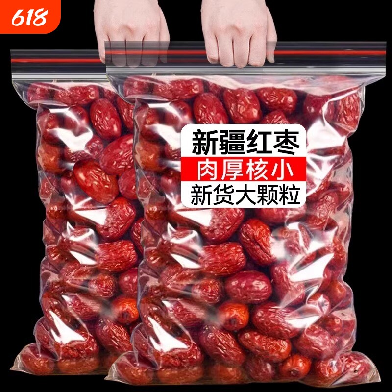 新枣无核红枣去核灰枣新疆若羌大红枣打豆浆无胡吊干大枣泡茶枸杞