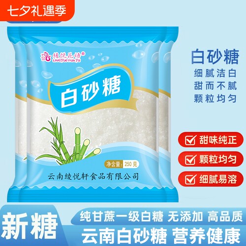 优质甘蔗白砂糖5斤|千人回购
