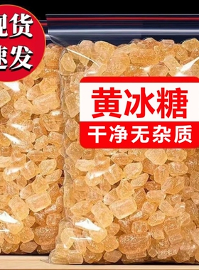 云南黄冰糖5斤老冰糖小粒无添加手工多晶土冰糖大块商用批发罐装