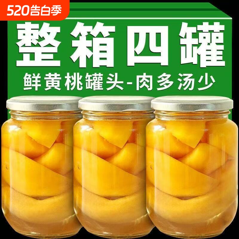 黄桃罐头果肉饱满新鲜水果罐头开罐即食休闲甜品零食整箱美味瓶装