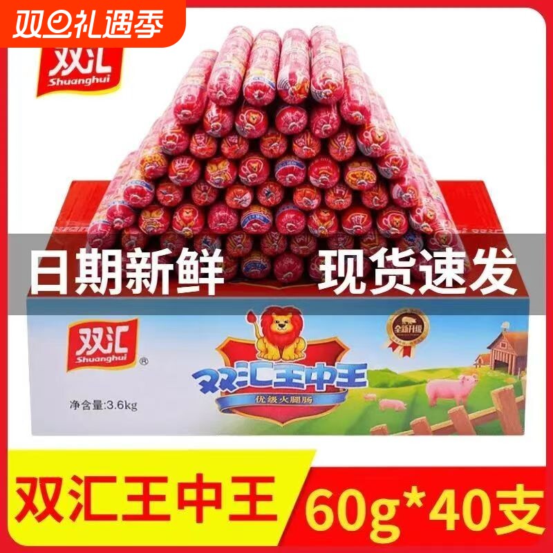 双汇王中王火腿肠60g香肠整箱批发泡面搭档肉肠淀粉肠烧烤肠鸡肉
