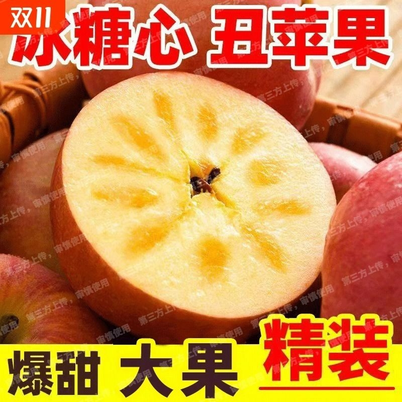 正宗大凉山新鲜冰糖心丑苹果原产地现摘脆甜好吃营养多汁肉厚