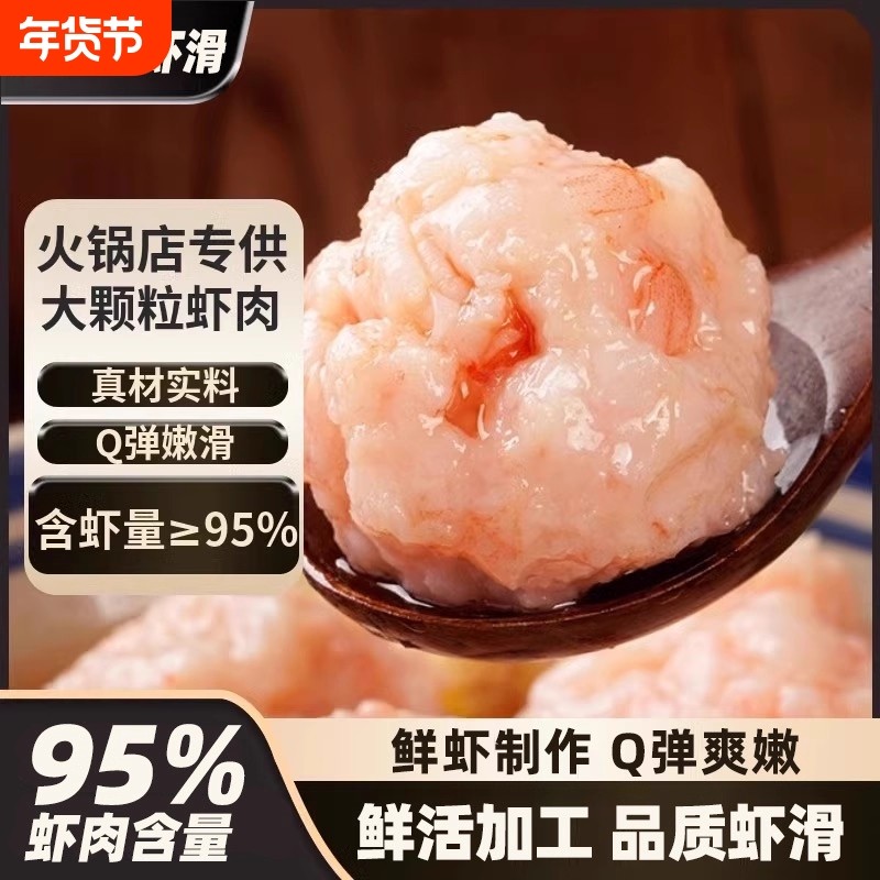 新鲜虾滑手打大颗粒青虾滑含虾量高虾丸火锅食材儿童食商用批发,水产肉类/新鲜蔬果/熟食,虾滑,淘宝优惠券,粉丝福利购,淘宝优惠卷
