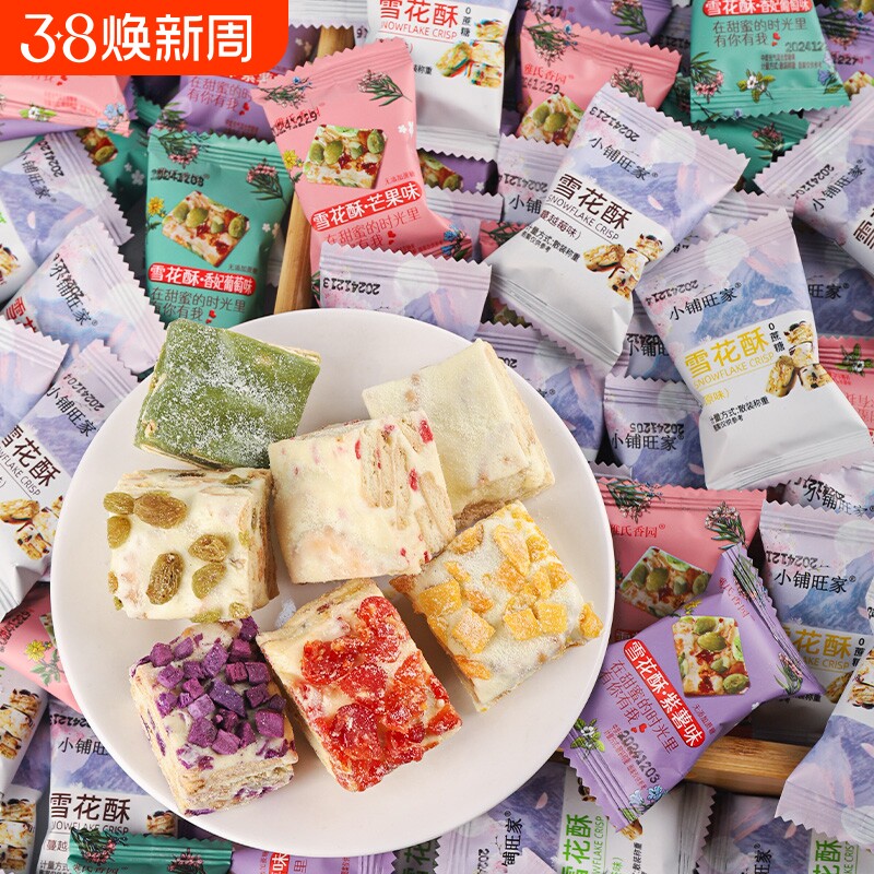 蔓越莓雪花酥饼干小包装沙琪玛糖果零食糕点抹茶味小零食草莓散装