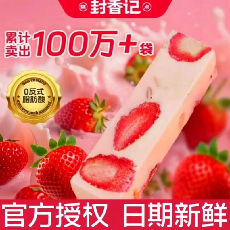 封香记草莓味羊奶芙独立包装图片