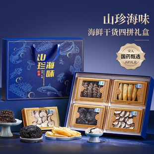海味干海参鲍鱼礼盒装干货高档滋补品海鲜大礼包端午节送礼