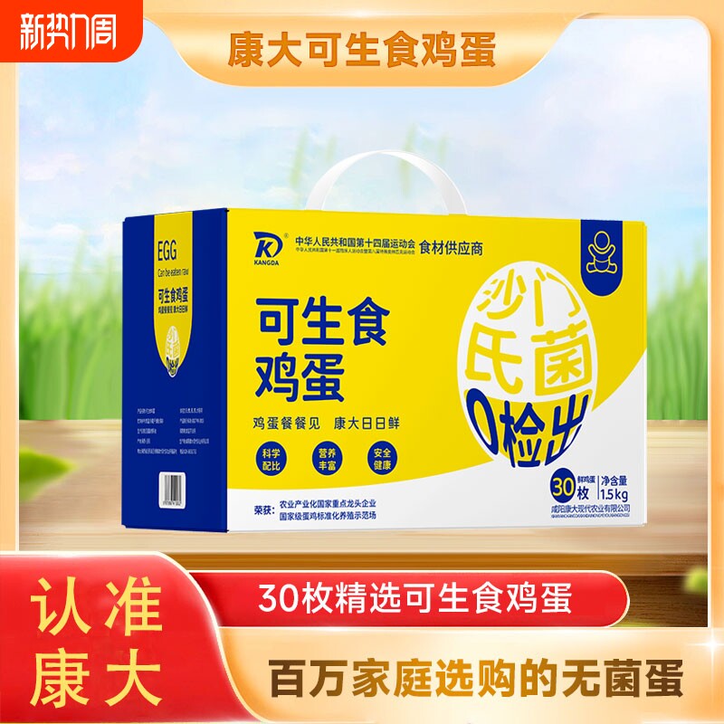 康大可生食鲜鸡蛋无沙门氏菌高品质礼盒装鸡蛋0抗生素谷物鲜鸡蛋
