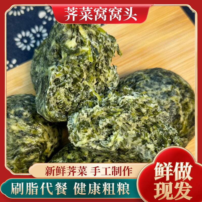 新鲜老式窝窝头荠荠菜绿色营养传统工艺健康食品粗粮野菜速食早餐