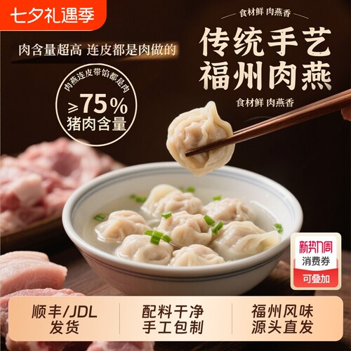 福州肉燕手工馄饨燕皮鱼饺