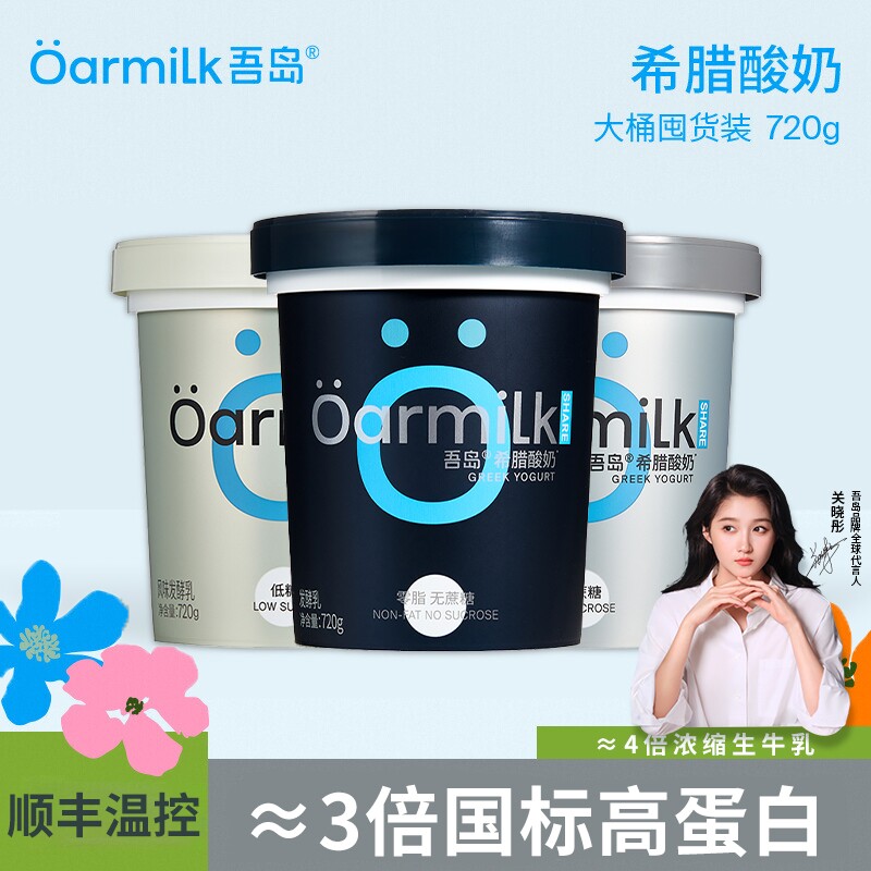Oarmilk吾岛0脂无蔗糖希腊酸奶720g桶装发酵乳低温酸奶-