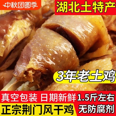 湖北荆门特产风干鸡年货腊肉