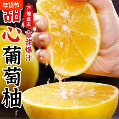 爆汁黄金葡萄柚大果新鲜水果当季时令爆汁黄肉甜西蜜柚子礼盒装