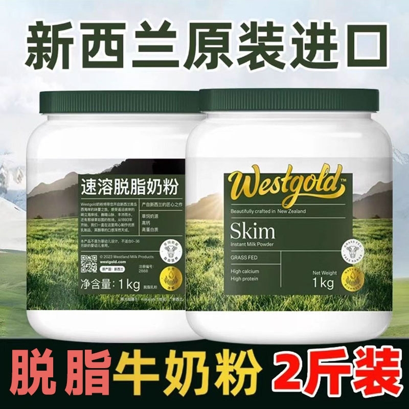 脱脂奶粉新西兰进口中老年高钙生牛乳老人成人牛奶粉旗舰店全脂奶