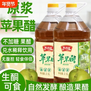 晋香阁苹果醋原浆无糖型低脂沙拉醋凉拌菜原浆苹果醋发酵果醋食用