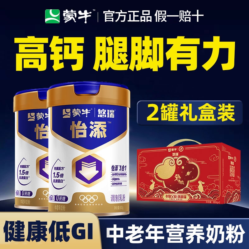 蒙牛中老年高钙奶粉牛奶老年人老人成人无糖精正品官方旗舰店官网