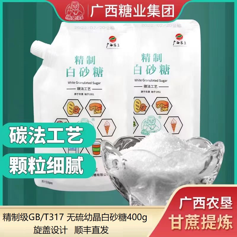 广西糖业集团高纯度精制等级碳化白砂糖400g*9包甘蔗原料烘焙用糖