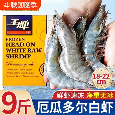 王牌大虾鲜活速冻基围虾冷冻海虾厄瓜多尔白虾南美对海鲜新鲜水产