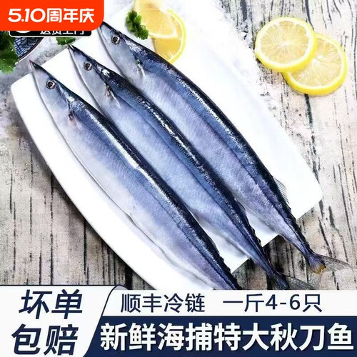 秋刀鱼新鲜海捕野生深海鱼日式鲜活冷冻海鲜烧烤整箱食材批发水产