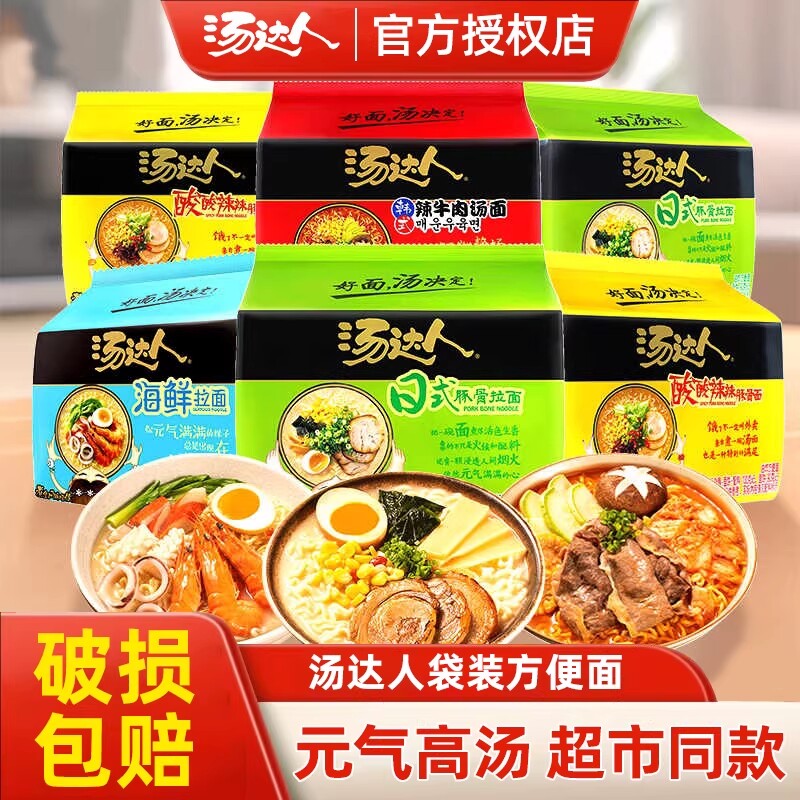 统一汤达人日式豚骨拉面方便面袋装夜宵懒人宿舍热卖速食泡面酸辣
