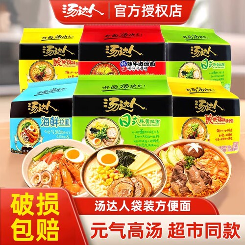 统一汤达人日式豚骨拉面方便面袋装夜宵懒人宿舍热卖速食泡面酸辣