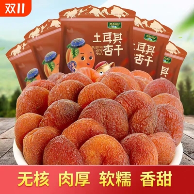 土耳其黑杏干新疆杏干无添加天然果脯杏脯无核无糖吊杏干新疆特产
